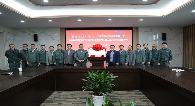 加西貝拉與西交大、浙工大深化合作舉行揭牌儀式
